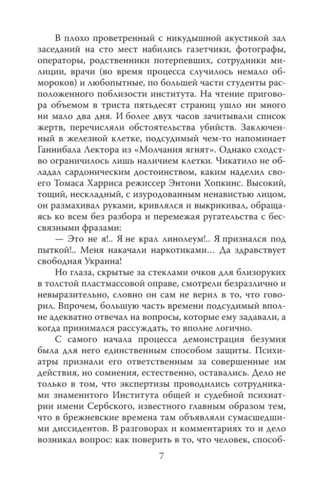 Андрей Чикатило. Ростовское чудовище